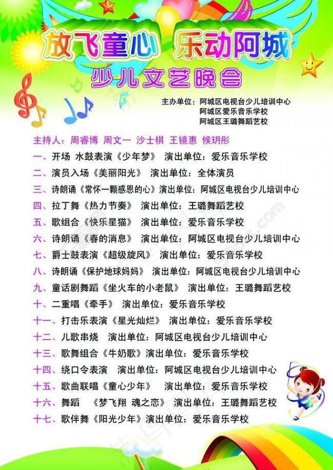 学校节目单图片psd模版下载