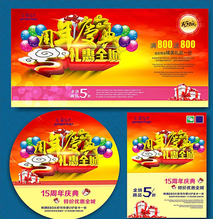 周年庆图片cdr矢量模版下载