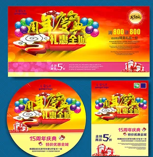 周年庆图片
