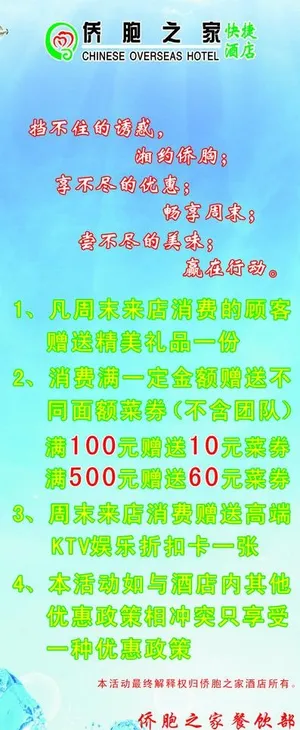 餐厅活动展架图片