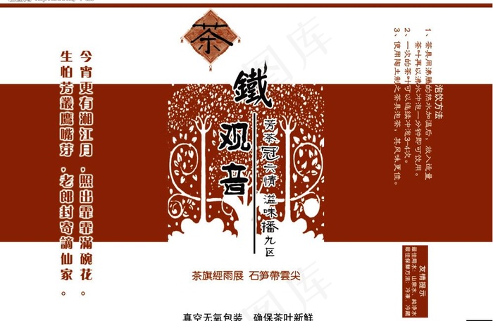 茶叶真空袋图片psd模版下载