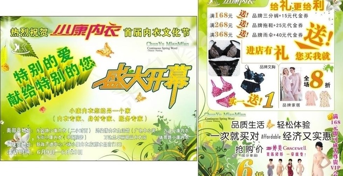 婷美内衣dm宣传单图片cdr矢量模版下载