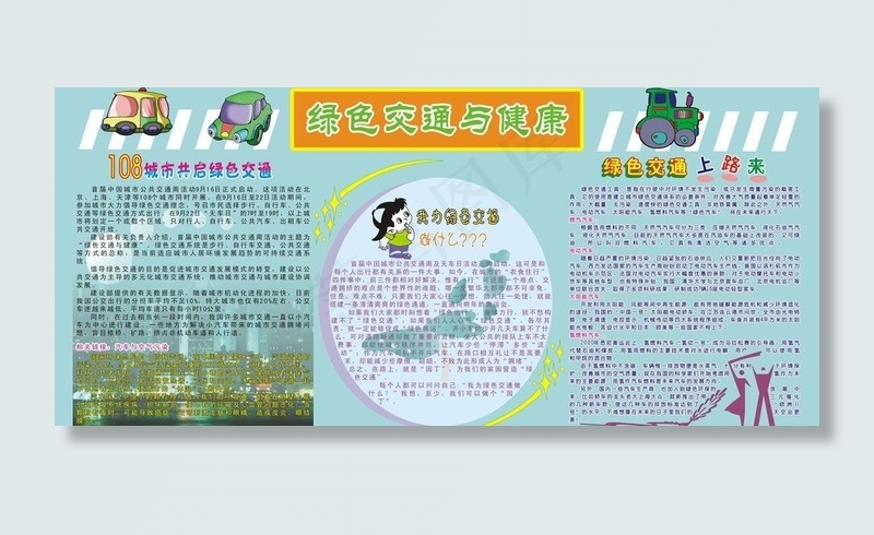 绿色交通图片