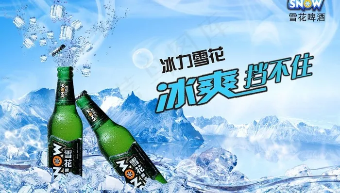 雪花啤酒广告图片(4266X2667(DPI:300))psd模版下载