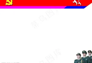 部队党课教育图片