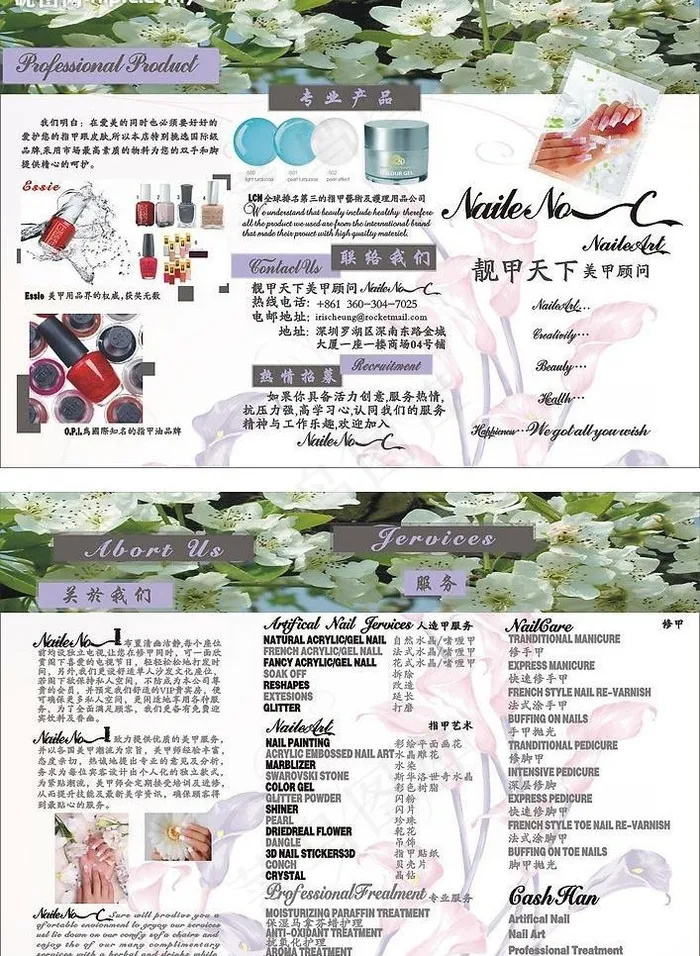 美甲a4宣传单图片cdr矢量模版下载