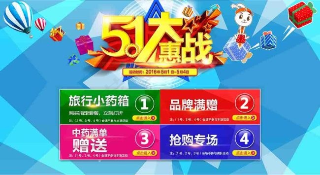 51劳动节大惠战活动首页psd模版下载