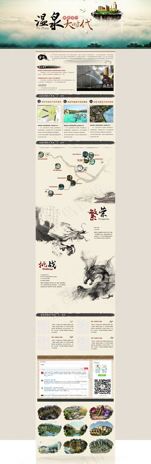 中国风温泉首页