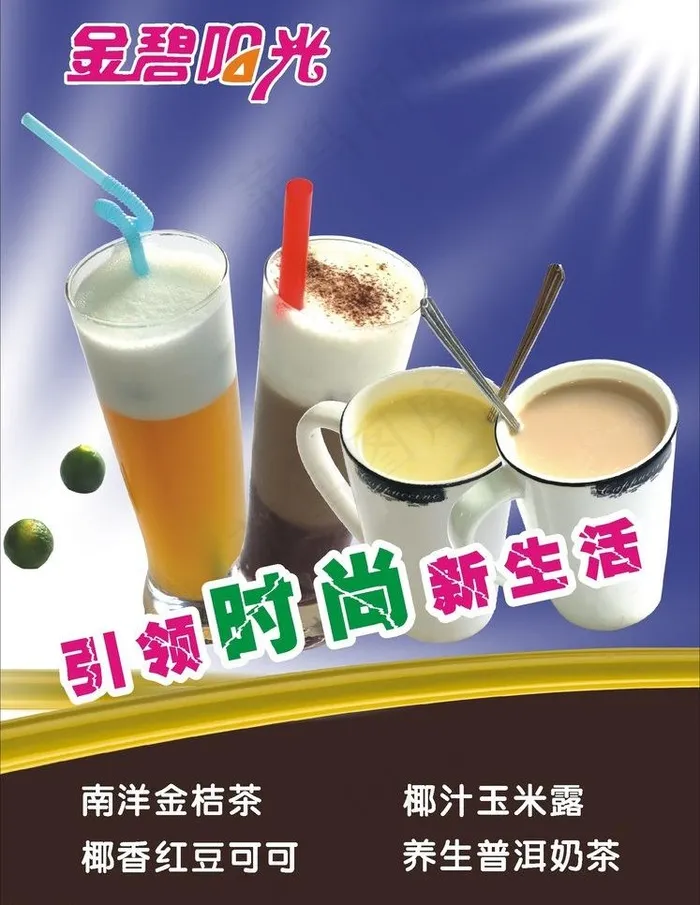 冷饮海报图片cdr矢量模版下载