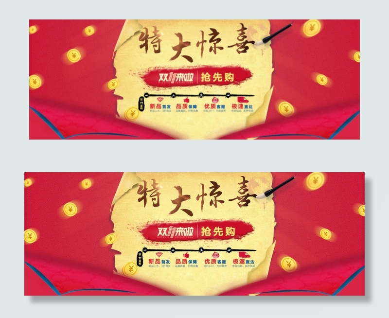 淘宝双11惊喜促销海报PSD素材