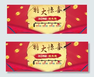 淘宝双11惊喜促销海报PSD素材