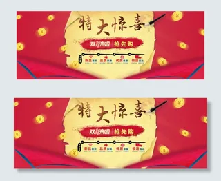 淘宝双11惊喜促销海报PSD素材