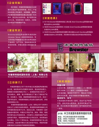 中卫布鲁斯特墙纸专卖图片