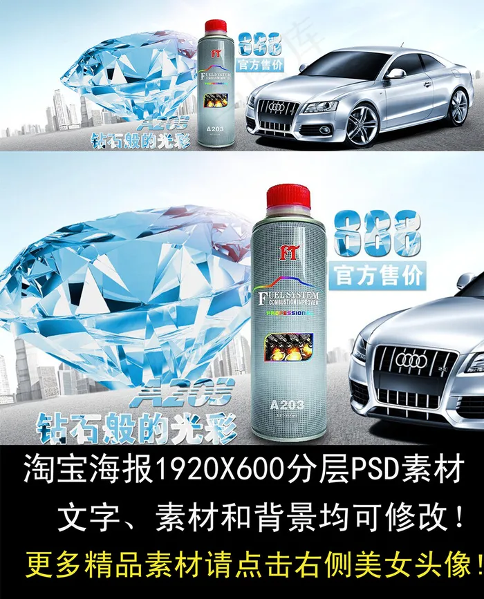 淘宝汽车清洁剂全屏海报