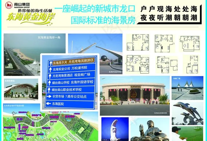 海景房宣传单图片(3366X2492(DPI:300))psd模版下载