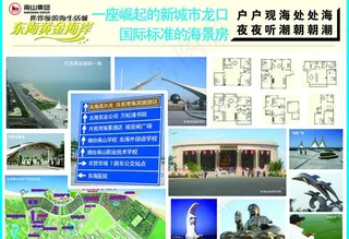 海景房宣传单图片