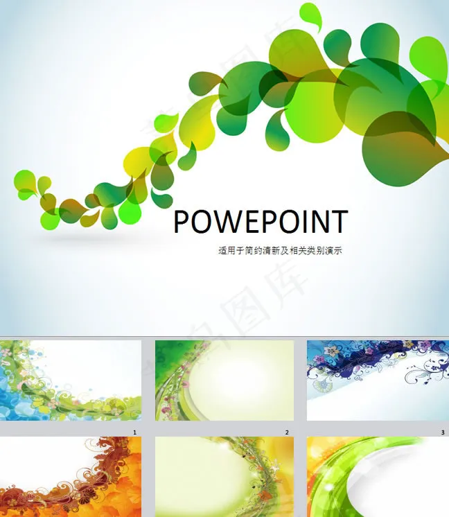 欧美抽象花纹动态ppt模板下载