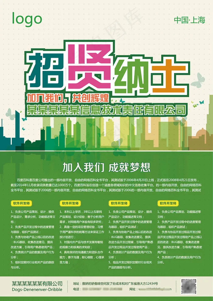 招聘海报ai矢量模版下载