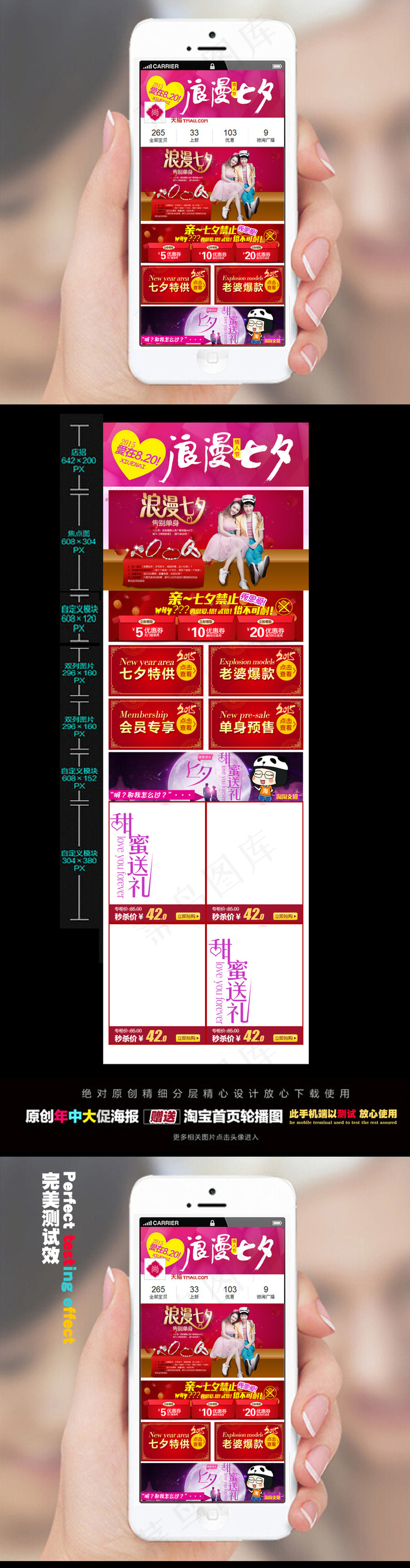 淘宝情人节手机端无线端店铺首页模板psd模版下载