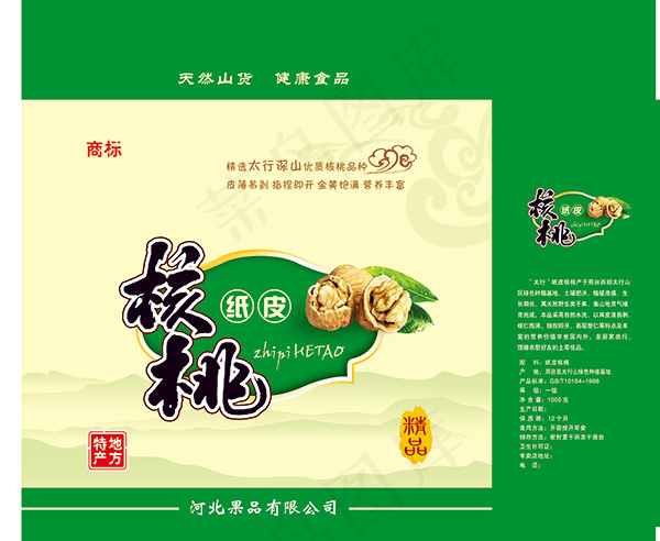 纸皮核桃包装盒psd模版下载