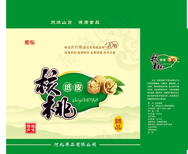 纸皮核桃包装盒psd模版下载