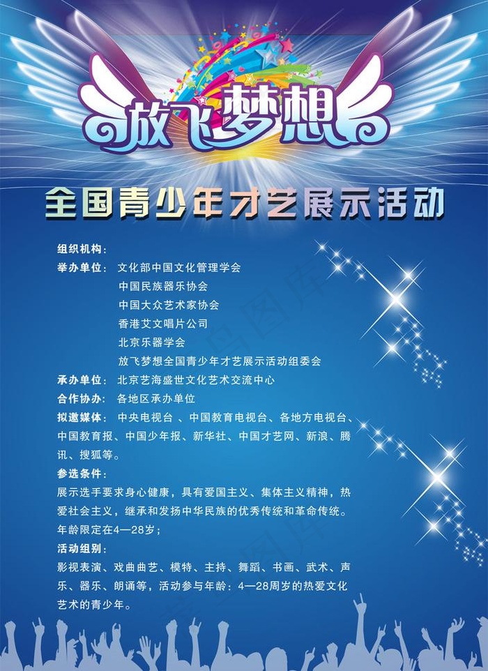 全国青少年 放飞梦想图片(4252X6192(DPI:205))psd模版下载