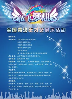 全国青少年 放飞梦想图片 全国青少年 放飞梦想图片