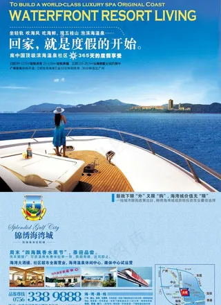 地产报广 锦锈海湾城图片