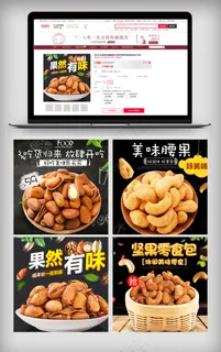 2018零食风淘宝坚果主图模板 2018零食风淘宝坚果主图模板