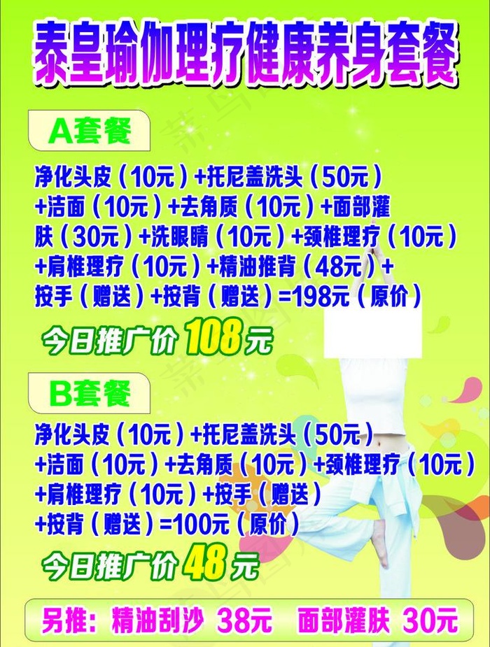 泰皇瑜伽理疗图片cdr矢量模版下载