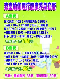 泰皇瑜伽理疗图片