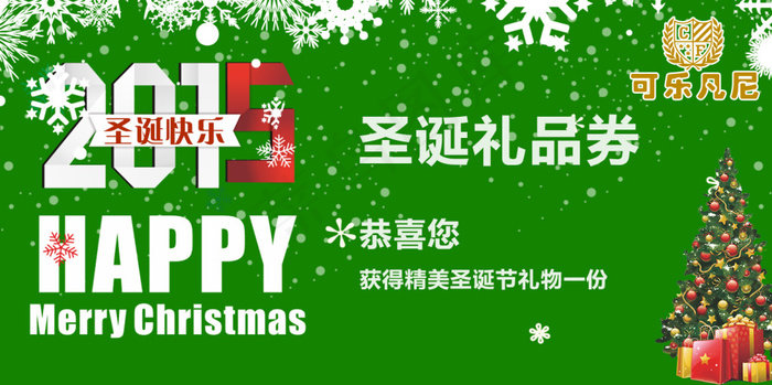 圣诞券(1419X709(DPI:300))psd模版下载
