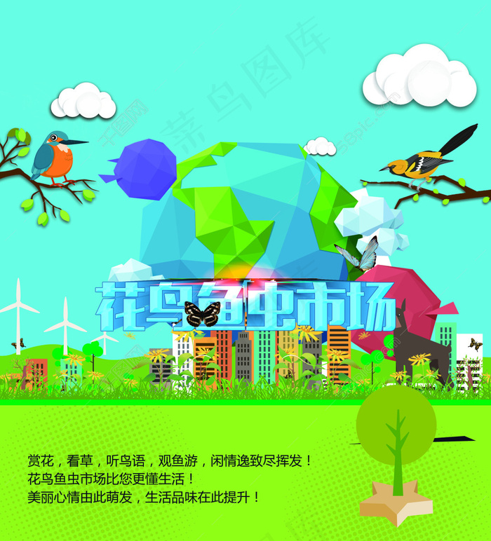 春天简约平面psd模版下载