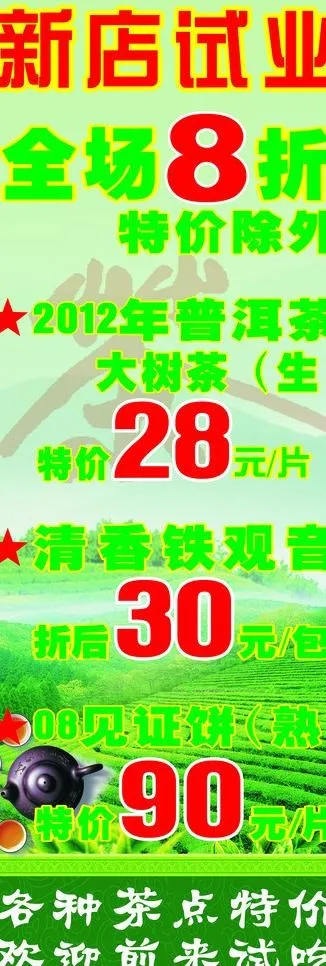 茶叶展架图片cdr矢量模版下载