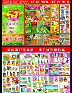 超市彩页图片