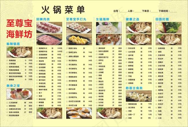 火锅菜单