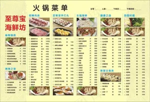 火锅菜单