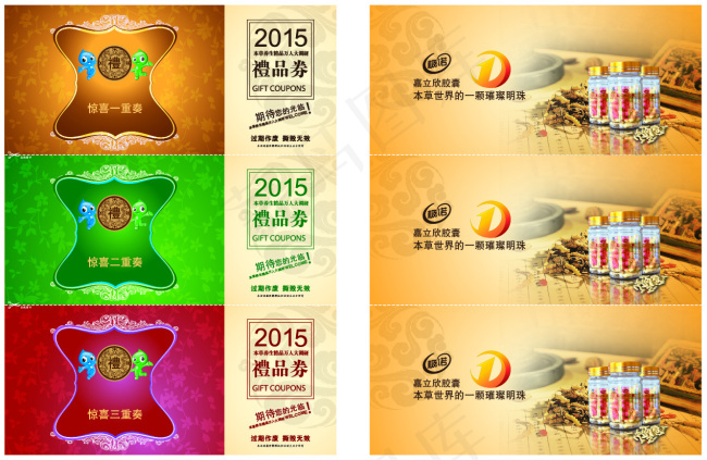 2015年礼品券设计ai矢量模版下载