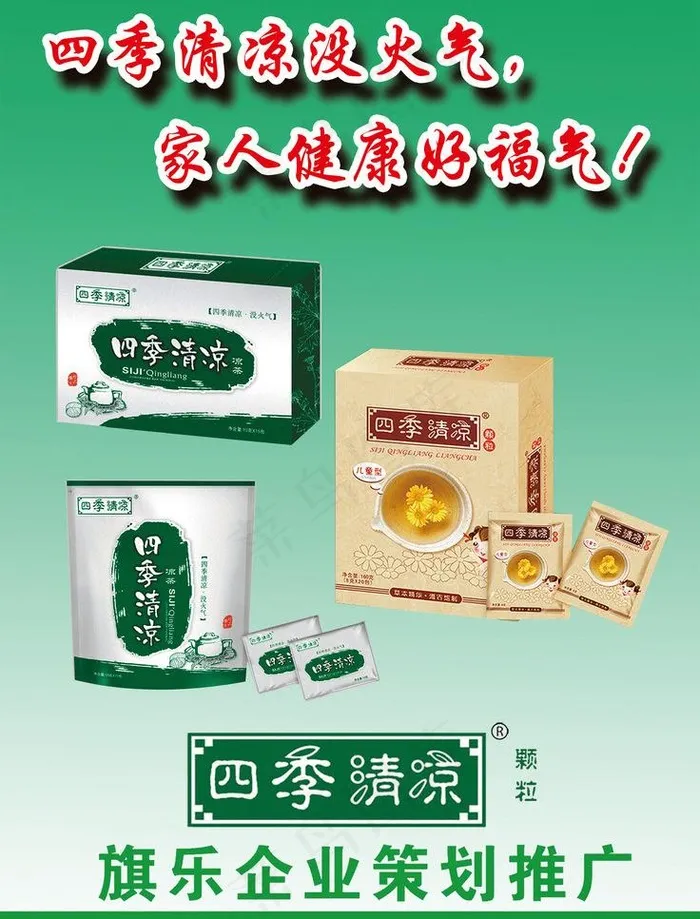 四季凉茶图片(3260X4535(DPI:72))psd模版下载