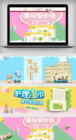 淘宝天猫儿童湿巾促销海报模板