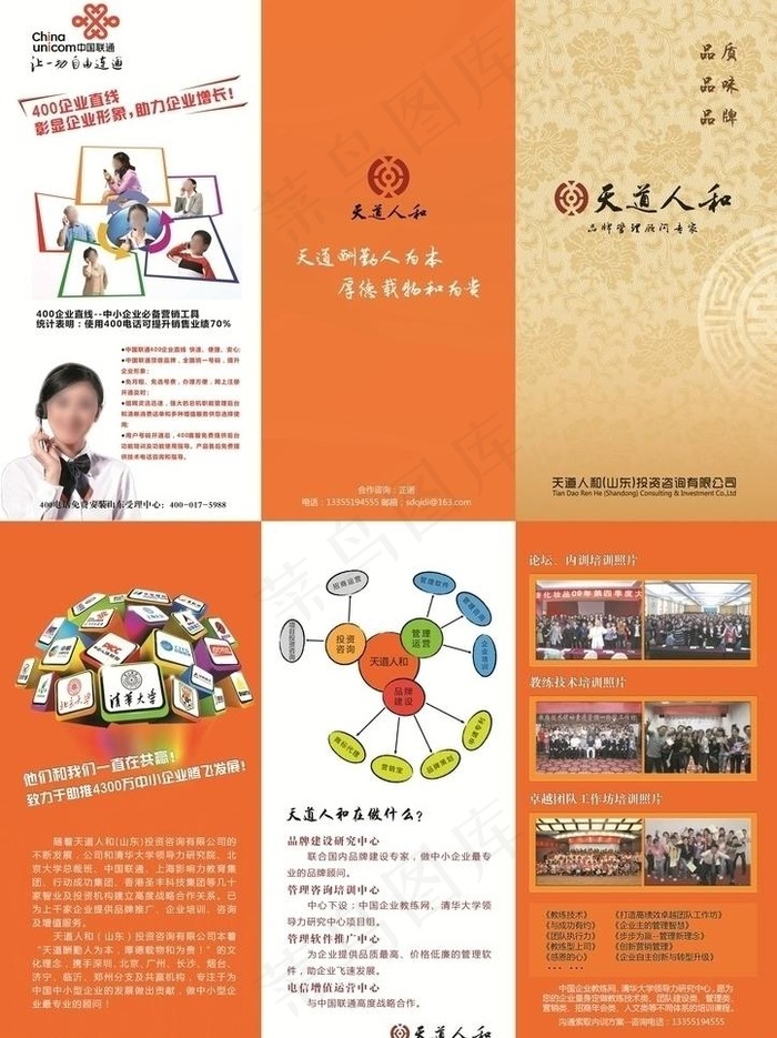 企业三折页设计图片