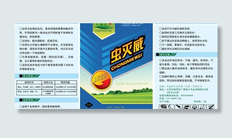 农药包装图片ai矢量模版下载