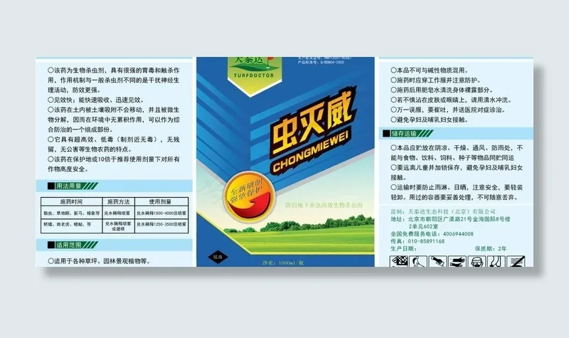 农药包装图片ai矢量模版下载