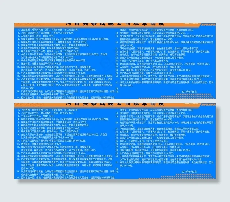 规章制度展板图片psd模版下载