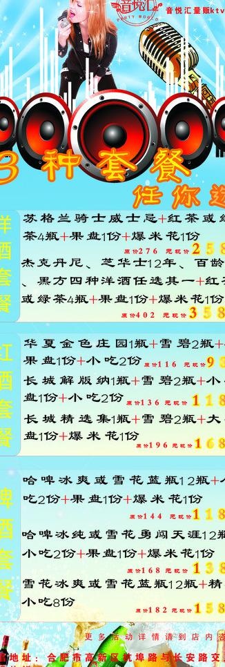 ktv酒展架图片(210X297)cdr矢量模版下载