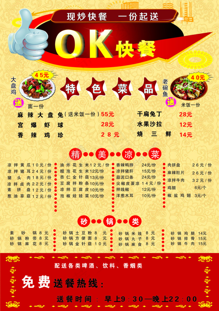 快餐cdr矢量模版下载
