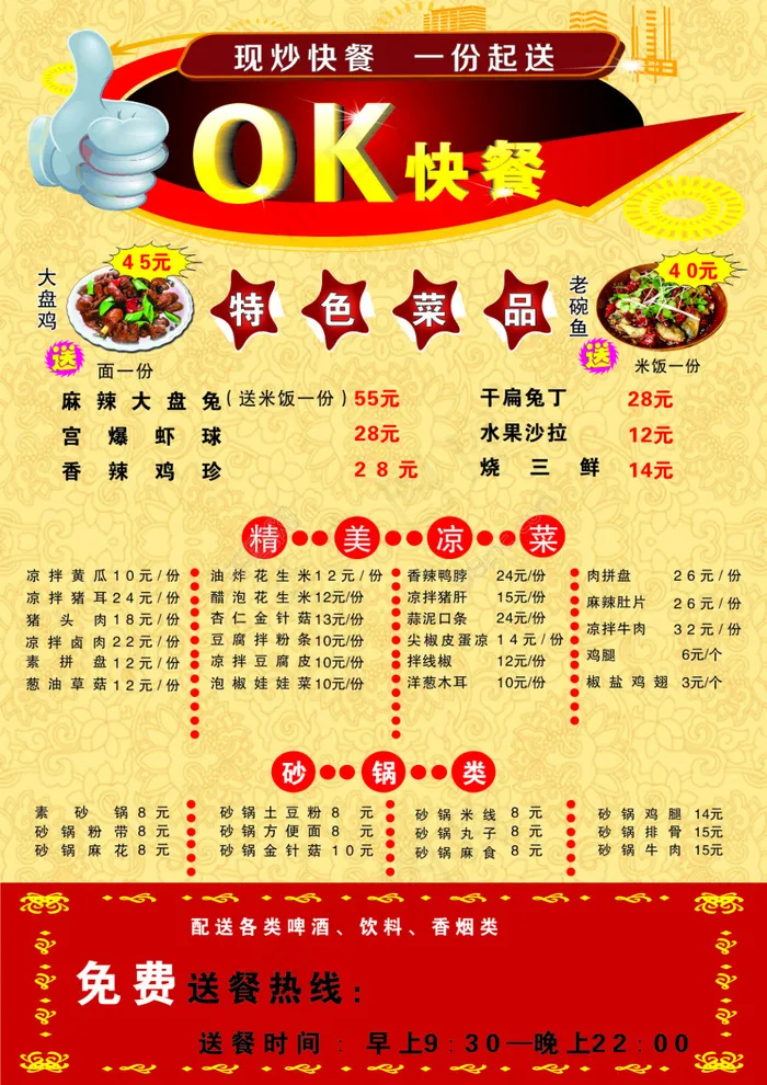 快餐cdr矢量模版下载