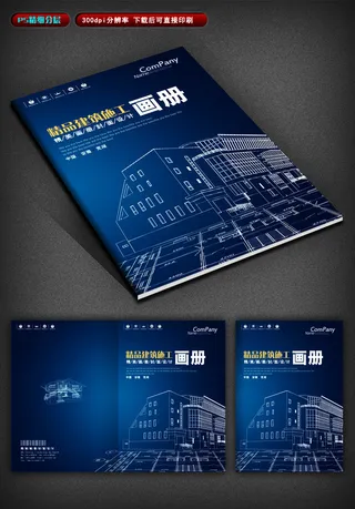 蓝色建筑施工画册