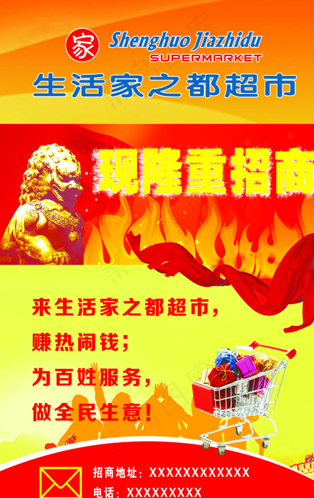 超市招商海报图片(8858X13780(DPI:50))psd模版下载