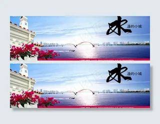 房地产广告设计图片